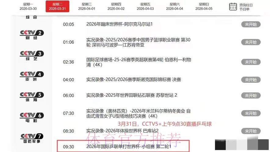 世界杯直播准不准